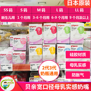 3L号 SML 日本贝亲二代三代宽口径奶嘴新生儿母乳实感婴幼儿SS