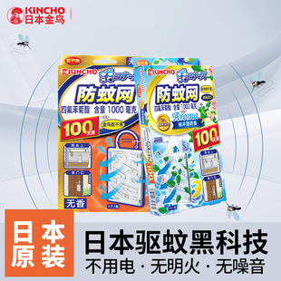 日本kincho金鸟户外门口悬挂防蚊网驱蚊挂件家用杀虫剂蚊香液