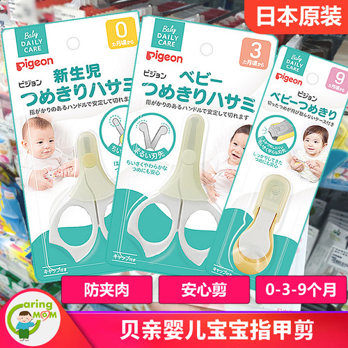 贝亲日本原装进口专用婴儿指甲剪