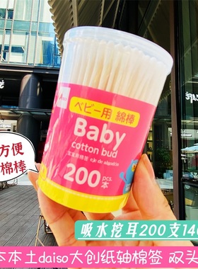 日本本土daiso大创纸轴棉签双头白色棉棒罐装吸水挖耳200支140支