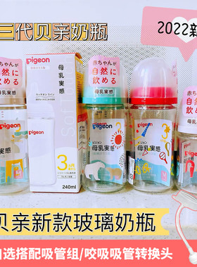 贝亲Pigeon宽口径第三代玻璃奶瓶