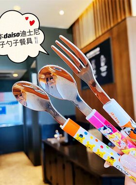 daiso大创不锈钢叉子勺子餐具