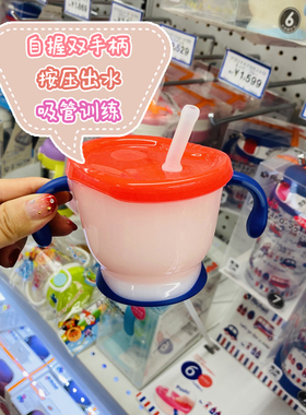 日本本土Richell利其尔宝宝水杯吸管训练杯学饮杯牛奶杯附把手