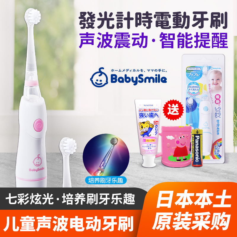 日本原装babysmile宝宝电动牙刷111.00元包邮