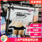 日本本土原装 dacco三洋骨盆矫正带孕产后加强收紧盆骨带收胯提臀