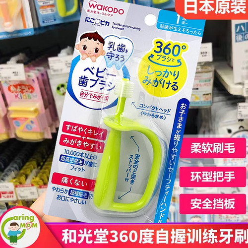 日本wakodo和光堂360训练牙刷