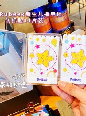 日本Rubeex婴幼新生儿儿童指甲锉修指甲不伤手防抓脸14片装