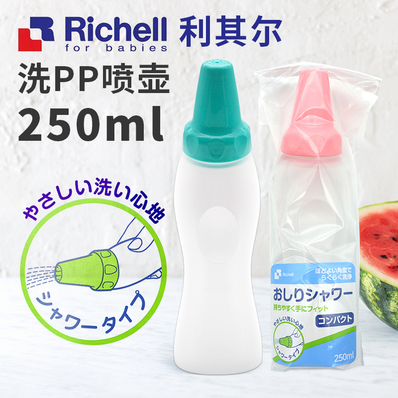 日本原装采购利其尔pp产妇喷壶