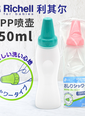 日本原装采购利其尔宝宝洗pp喷壶300ml粉色 绿色 产妇私处清洗瓶