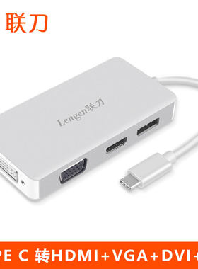 联刀Type-c转HDMI/VGA/DVI/DP转换器 四合一扩展坞连接电视显示器