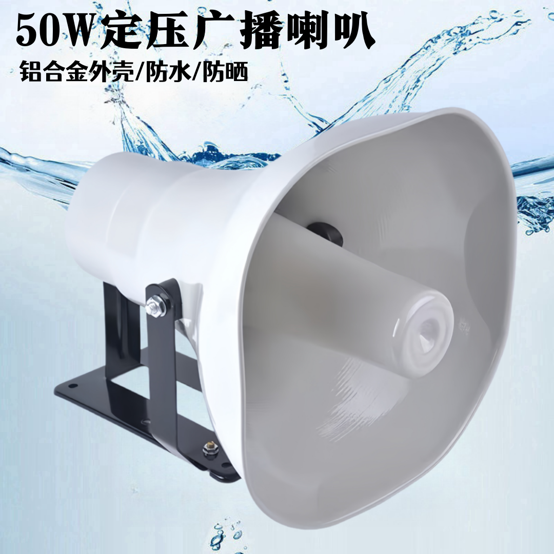 扬声器广播喊话器高音喇叭