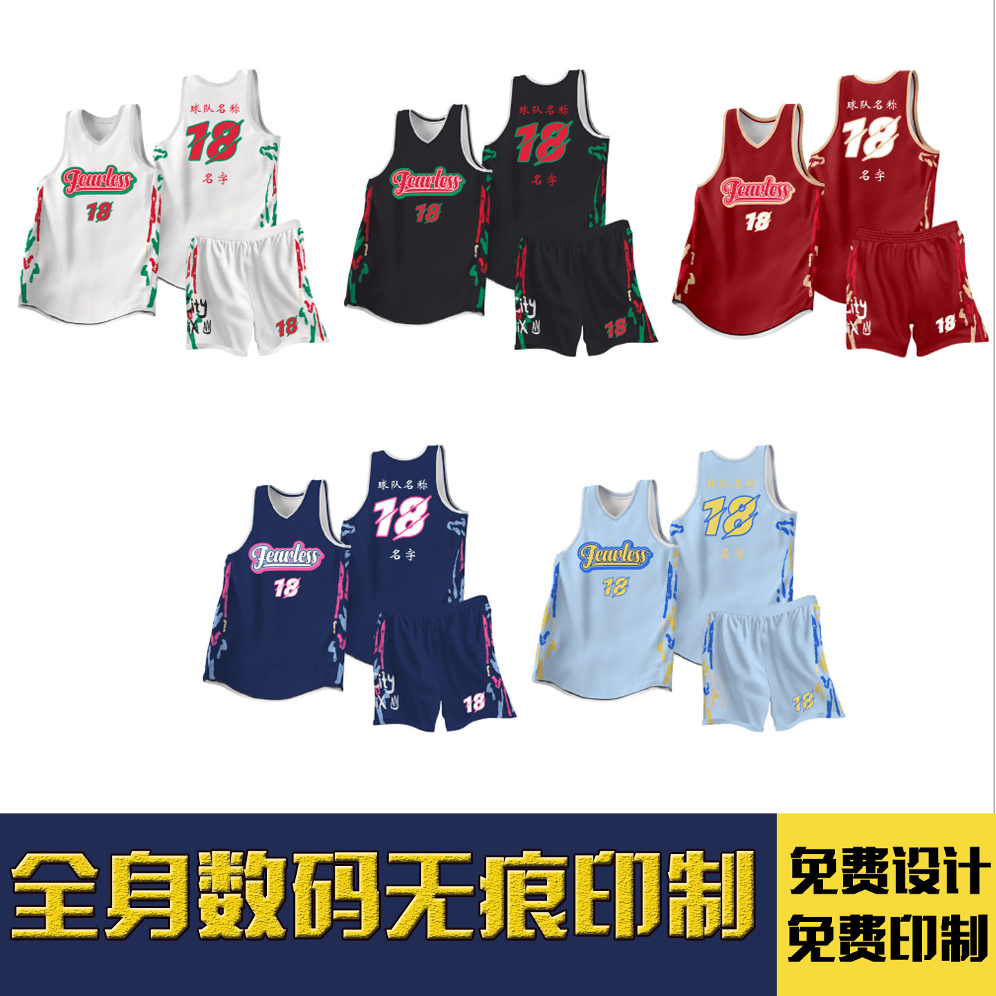 全身数码印篮球服定制套装