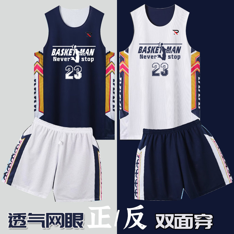 锐芒双面篮球服套装大学生训练服