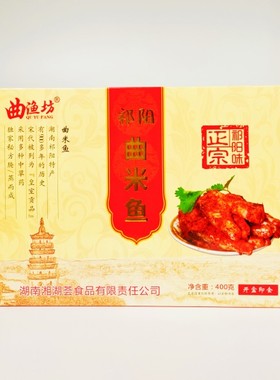 曲渔坊 永州祁阳曲米鱼400克盒装曲鱼 香辣鱼排鱼尾 永州特产包邮
