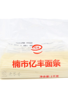 楠市亿丰湖南永州蓝山面好吃