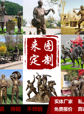 玻璃钢人物铸铜不锈钢农耕民俗像