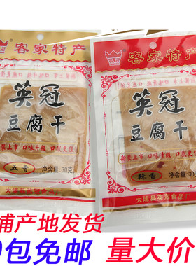 梅州客家豆腐干包邮英冠豆干