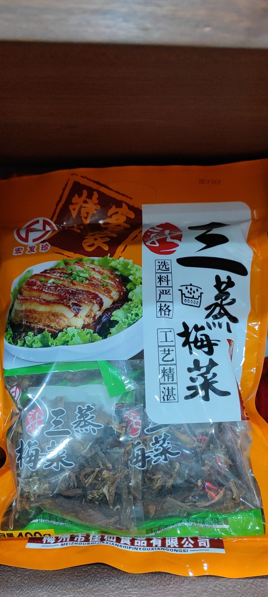 客家特产梅菜干 咸菜干 农家三蒸梅干菜腌菜干400g(免邮)汤料