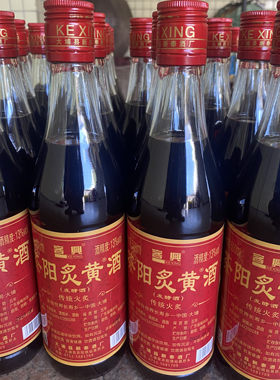 客兴牌大埔炙娘酒黄酒茶阳特产