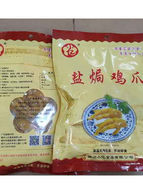 客家特产盐焗鸡爪鸡翅凤爪