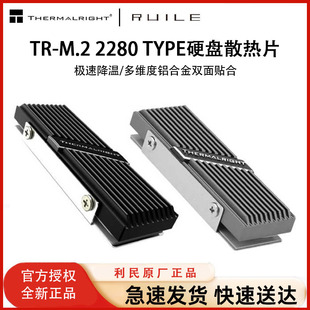 2280 TYPE M.2 利民TR AB铝合金SSD马甲m2固态硬盘散热器散热片