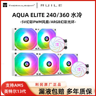 AE240一体式 cpu风扇ARGB 水冷360散热器12代1700 ELITE 利民AQUA