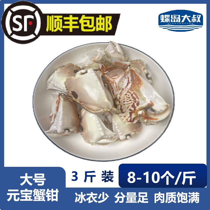 3斤装大号元宝蟹脚面包蟹钳