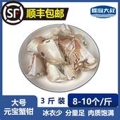 特大号蟹脚面包蟹脚元 3斤装 宝蟹脚大蟹钳新鲜现拆冷冻冰衣20%