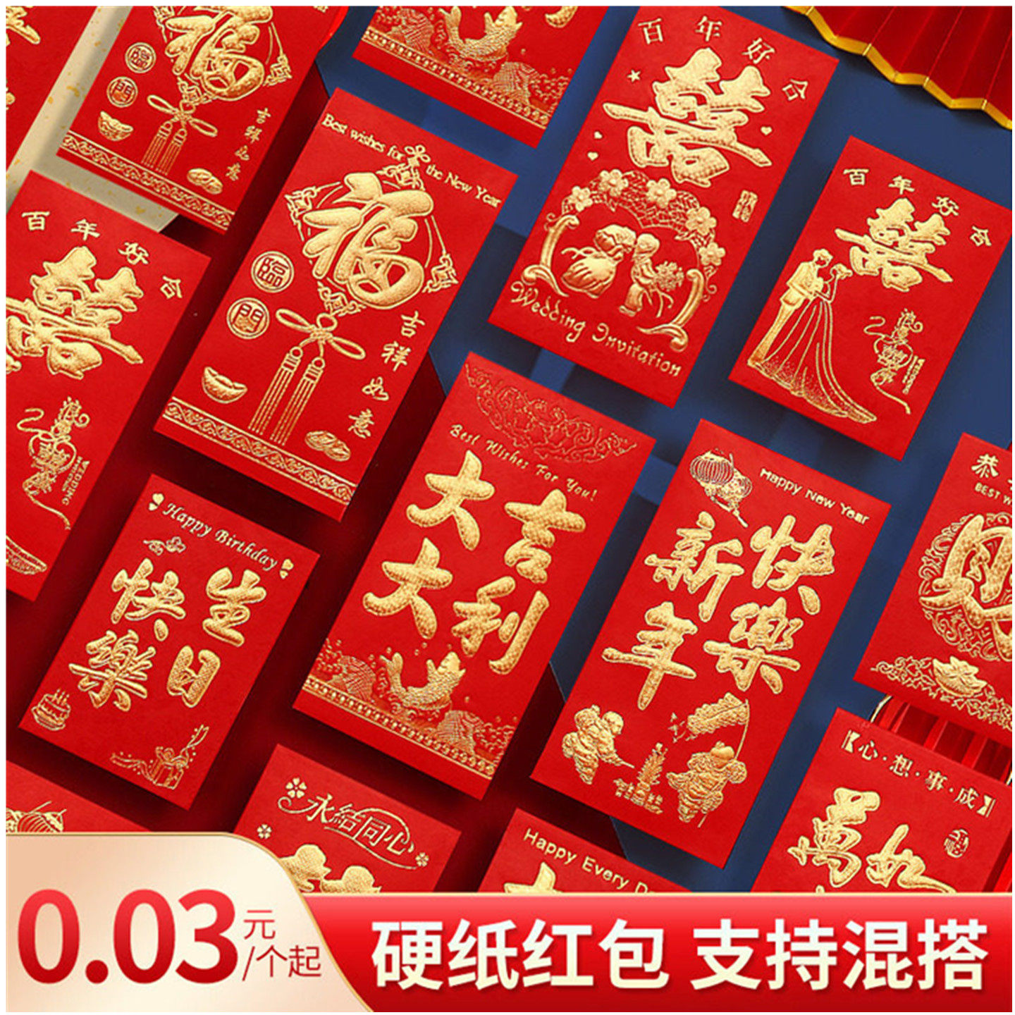 永吉红包结婚大吉大利恭喜发财生日快乐红包袋利是封硬质烫金大号