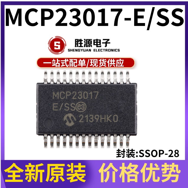 MCP23017-E/SS原装正品扩展器IC