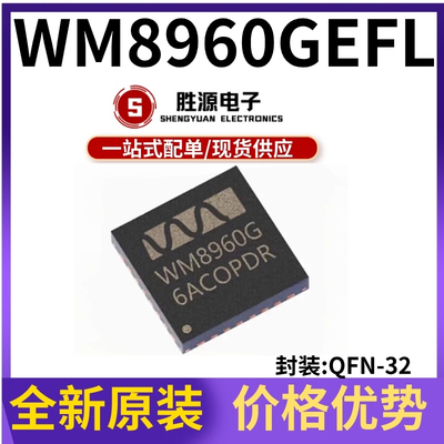WM8960GEFL原装正品音频解码器
