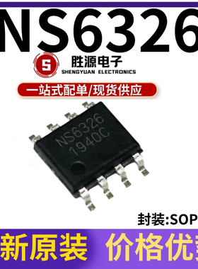 原装正品 NS6326 贴片SOP-8 5V 3A车载充电器同步降压控制芯片