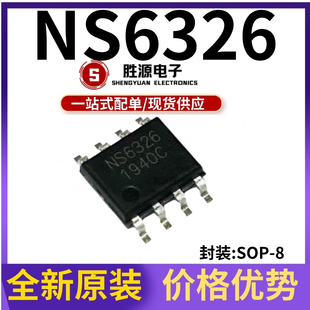 原装正品 NS6326 贴片SOP-8 5V 3A车载充电器同步降压控制芯片