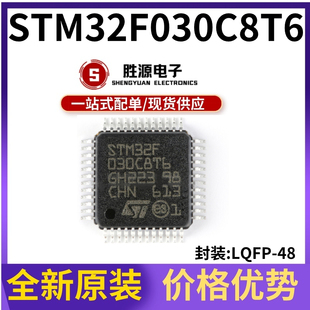 原装正品 STM32F030C8T6 贴片 LQFP-48 32位微控制器-MCU 单片机