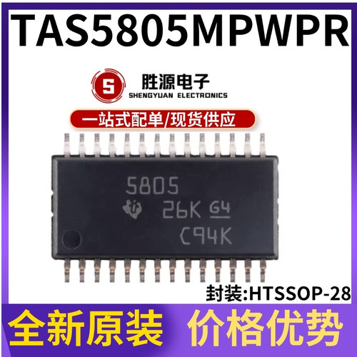 TAS5805MPWPR原装正品音频放大器