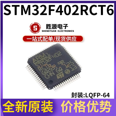 STM32F402RCT6原装正品微控制器