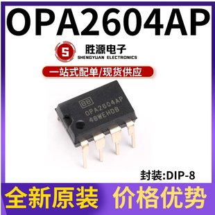 原装正品 OPA2604AP OPA2604 直插 DIP-8 精密双运算放大器芯片