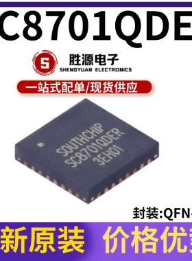 SC8701QDER 贴片QFN32 DC-DC开关电源管理芯片 原装正品 渠道直销