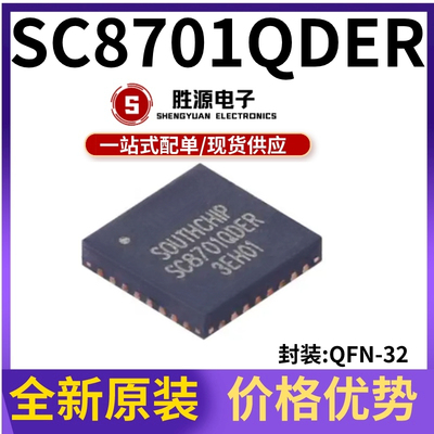 SC8701QDER原装正品渠道直销