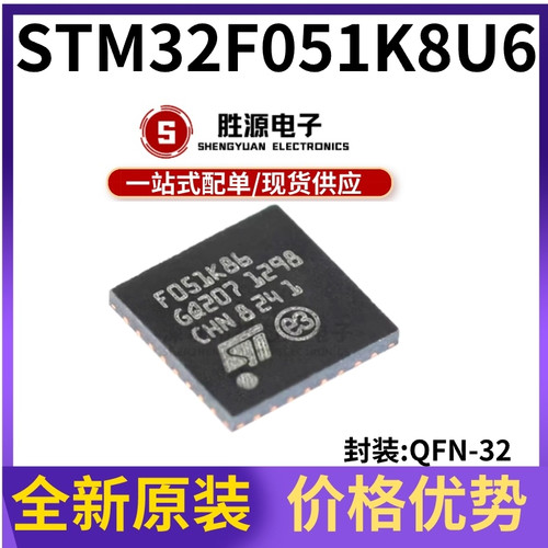 STM32F051K8U6原装正品微控制器