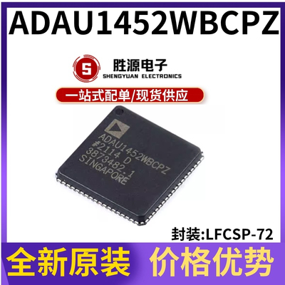 ADAU1452WBCPZ原装音频处理器