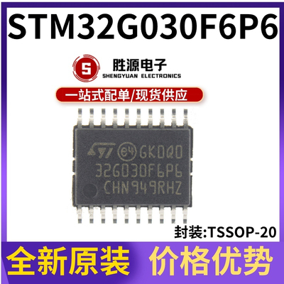 STM32G030F6P原装正品渠道直销