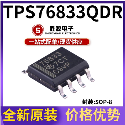 TPS76833QDR 贴片SOIC-8 低压降稳压器(LDO)芯片 全新原装正品