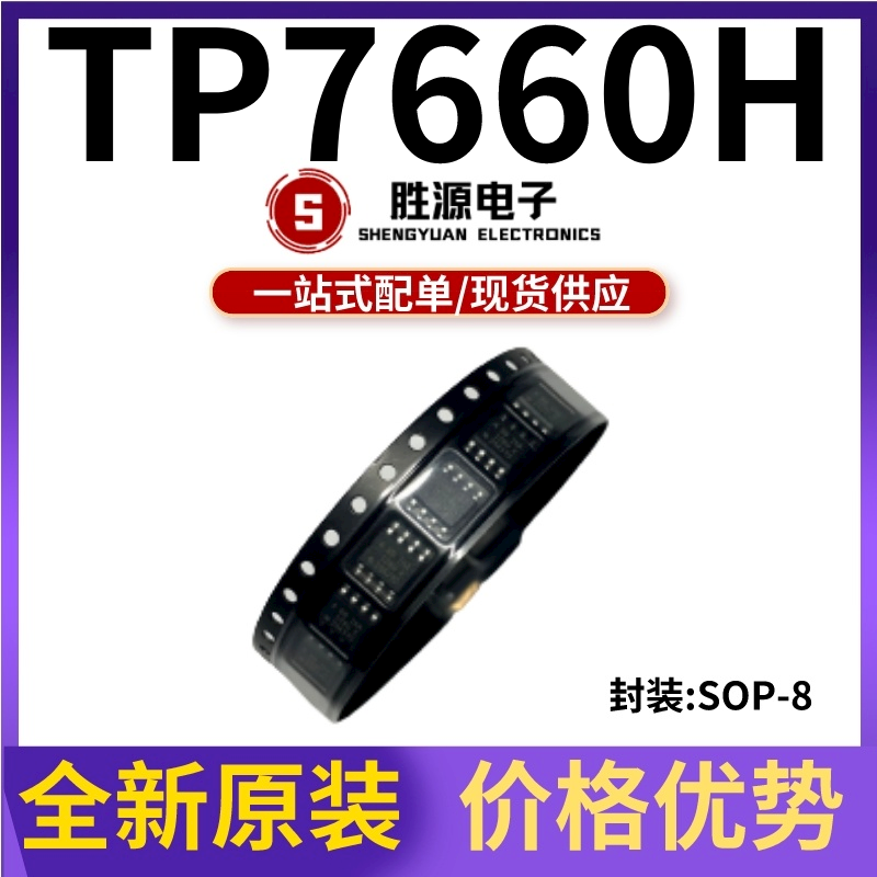 TP7660H TP7660封装SOP-8 DC/DC电荷泵电压反转器芯片全新原装