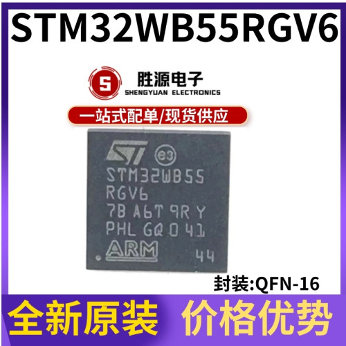 STM32WB55RGV6原装无线收发芯片