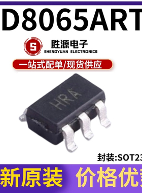 原装正品 AD8065ARTZ-REEL7 丝印HRA 贴片SOT23-5 运算放大器芯片