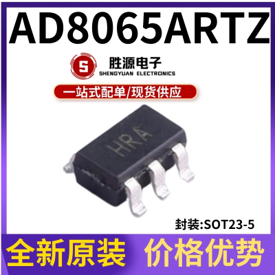 AD8065ARTZ原装正品运算放大器