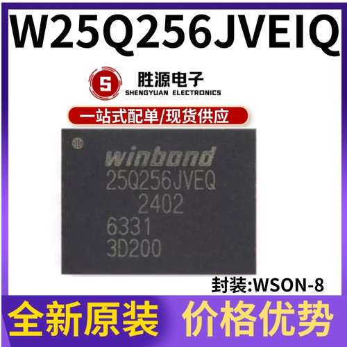 W25Q256JVEIQ原装正品存储器芯片
