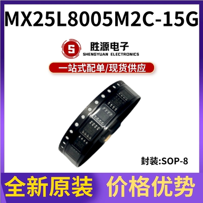 MX25L8005M2C-15G 25L8005M2C-15G 封装SOP8 存储器芯片 全新原装