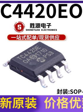 TC4420EOA TC4420E TC4420COA TC4420C 贴片SOIC-8 全新原装正品